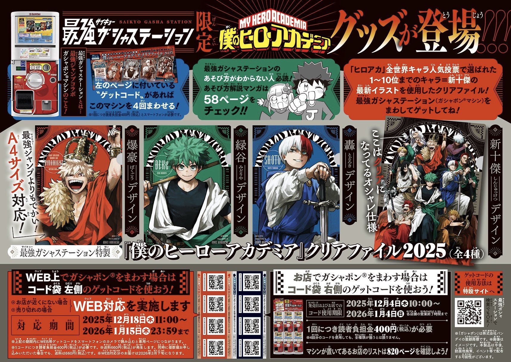 新品未使用 ヒロアカ 最強ジャンプ1月号 クリアファイルゲットコード