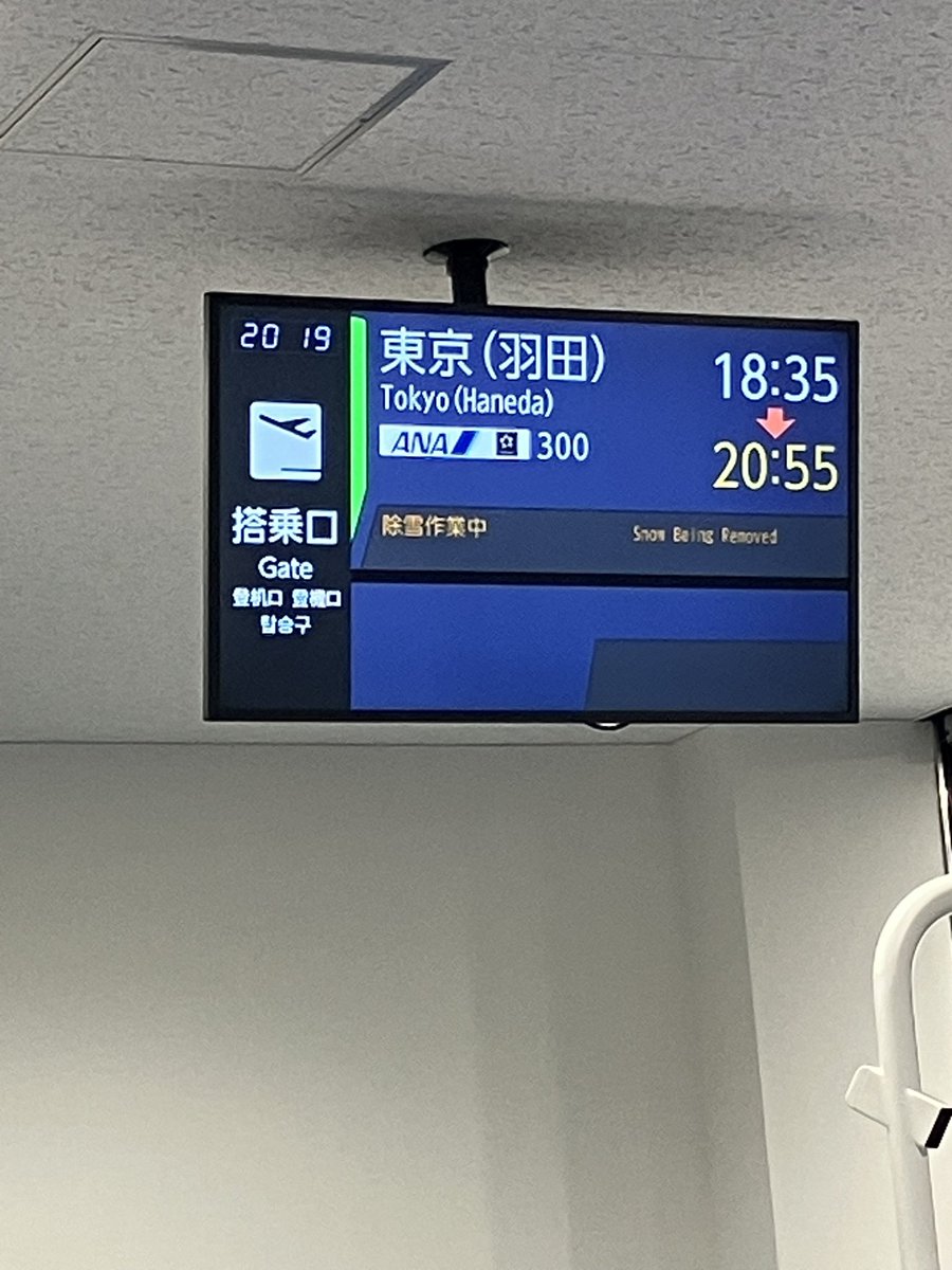 030608yuka's tweet photo. 機内から降ろされ
除雪作業待ち
帰るの諦めて実家に帰りたい(車で10分) https://t.co/Be0Krn23R7
