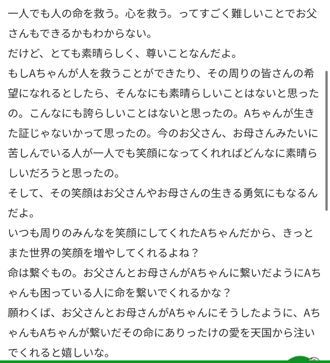 お子さんの臓器提供をしたお父さんから、お子さんへの手紙　自分が脳死になったら使える臓器は全て使ってほしいけど、自分が親になって幼い子供の臓器提供を決意できるかと言われると全然わからない　いざその立場に立つまで絶対にわからないからこそこういう手記を定期的に読み返している