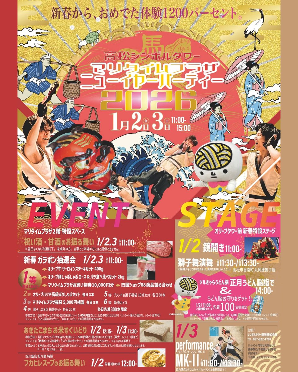 udonnoww's tweet photo. 超 ＃拡散希望【イベント出演🥕1/2】
マリタイムプラザ
ニューイヤーパーティー2026

《ご案内》
🥕今回もありますヒヒ〜ン
うどん脳お守り！（11時〜

🥕うどん脳出没（14時〜

♨詳しくは画像みてなぁ♨

#高松シンボルタワー
＃高松市 ＃TKMT
＃香川県 https://t.co/jVVtcSpLie