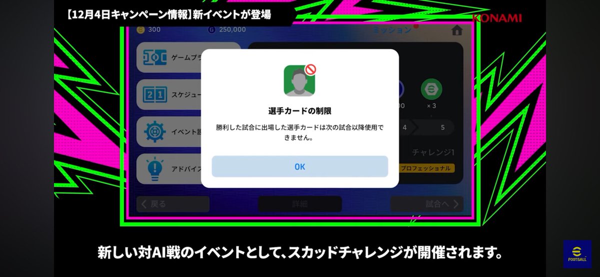 mash_ho504's tweet image. 新イベント【スカッドチャレンジ】
AI戦
1度試合に勝った選手は同イベント内で再び使用できない。
要は色々な手持ち選手を使ってクリアする。