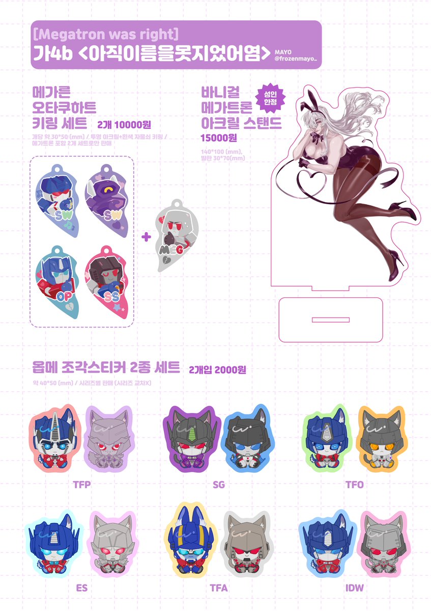 frozenmayo_'s tweet image. #메가트론은른이었다_홍보
[RT❤] 메가른 배포전 가4b에서 판매한 굿즈 통판합니다!

전연령가 : tmm.im/p/57331
성인가 : tmm.im/p/57333
(~12.14 PM 23:59)