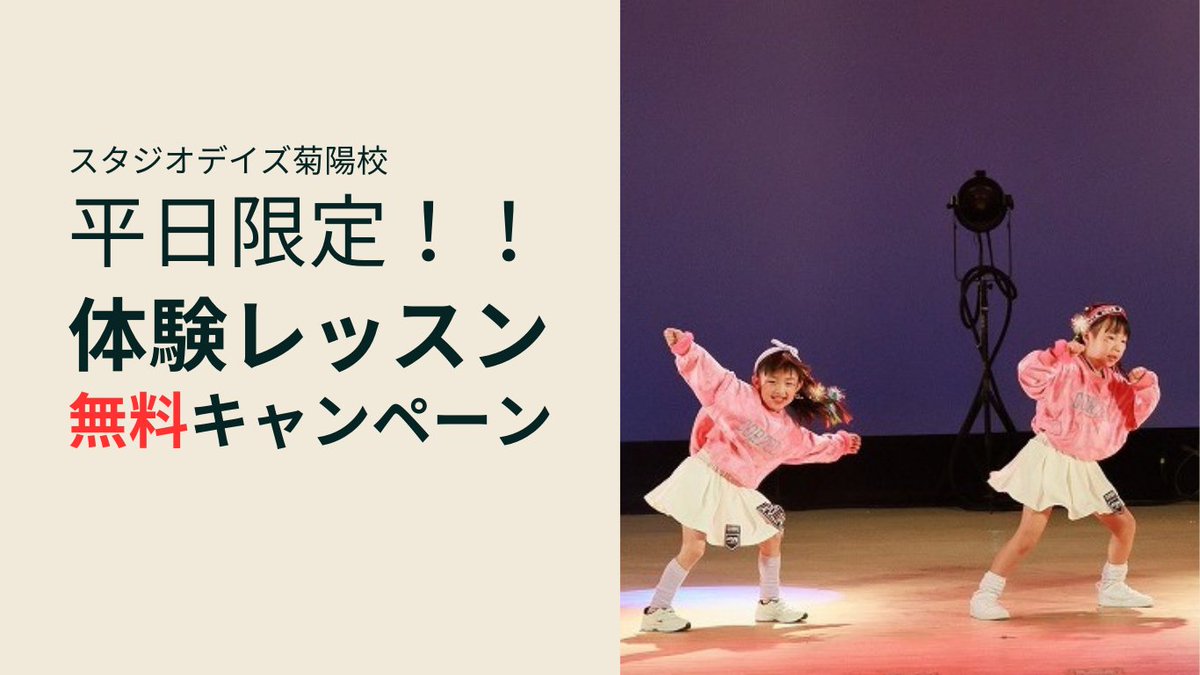 s_days_dance's tweet photo. デイズ菊陽校
平日レッスンに限り体験2回無料

https://t.co/Y4MF6MvyVp

#スタジオデイズ #菊陽校 #体験レッスン https://t.co/Y929k6yj3T