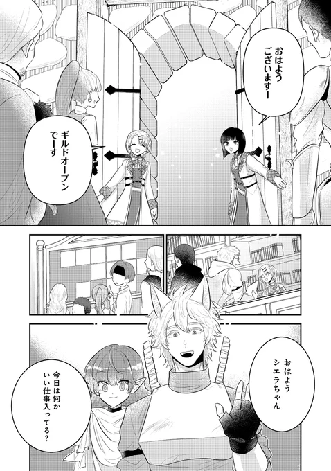 #ギルドの受付嬢は定時上がりの夢を見る
【ギルドの受付嬢は定時上がりの夢を見る@ COMIC】
/
おはようございます!
ギルドオープンです⏰
\
📣コミックス第1巻📣
紙&電子ともに好評発売中!!!
https://t.co/1nIYLnnYt8
電子書籍は限定描き下ろし漫画収録!
https://t.co/QqiRmOiKnj 