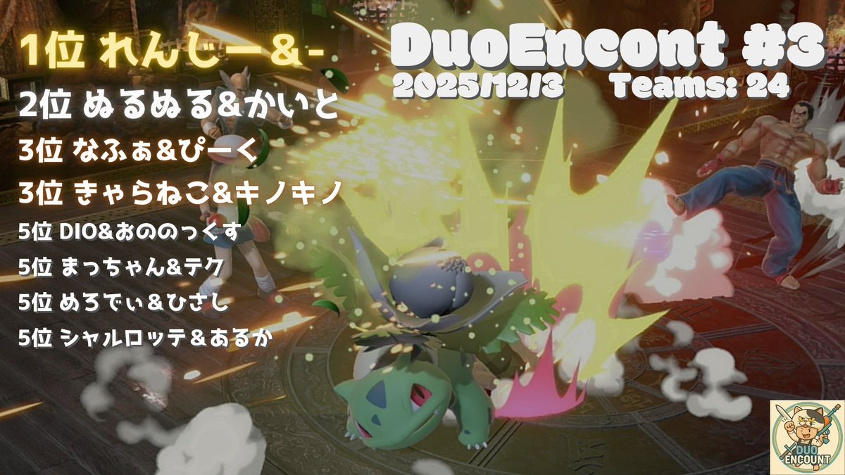 DuoEncount tweet media
