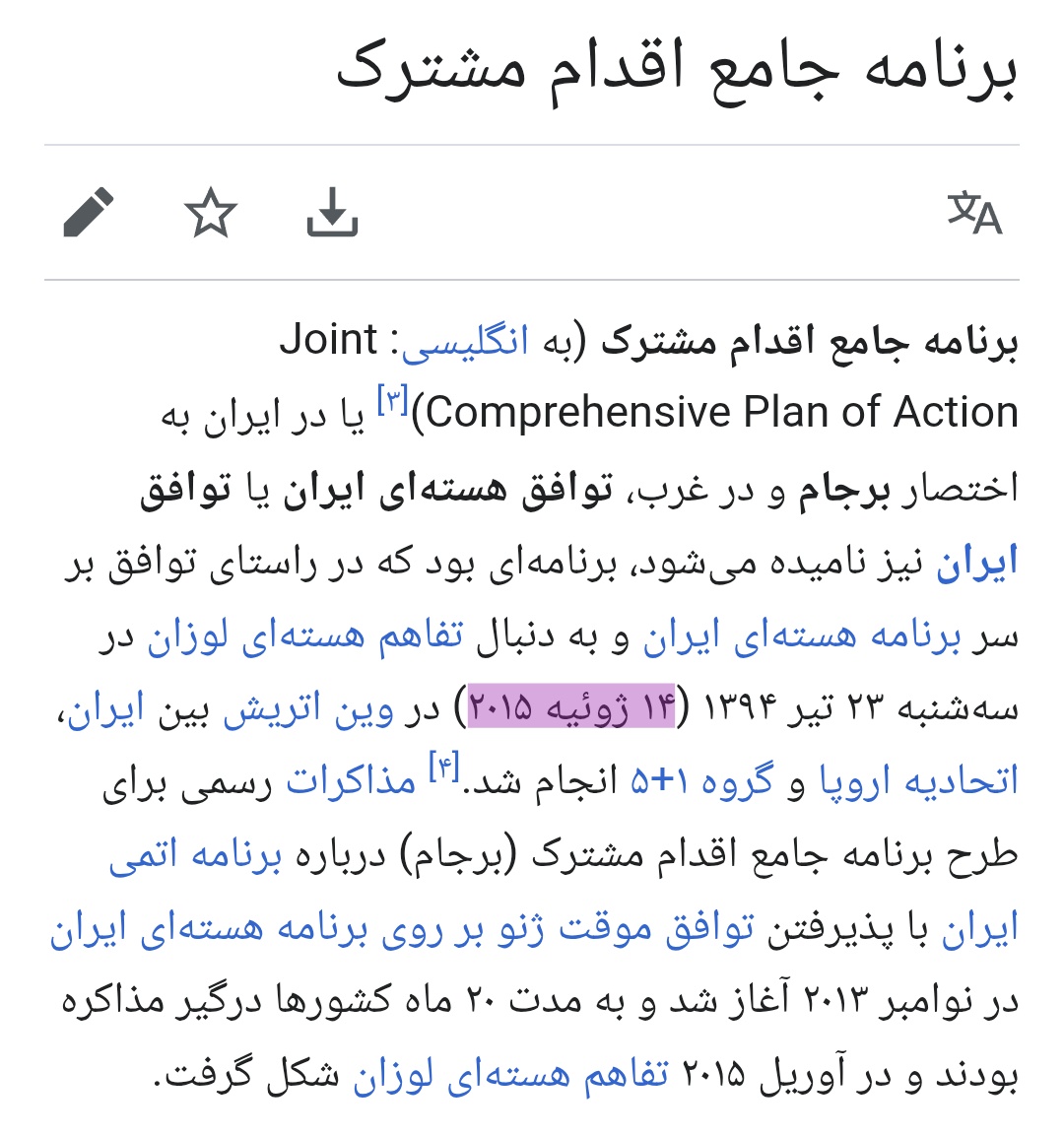این توییت دقیقاً ۱۱ روز پیش از امضای برجام زده شده، زمانی که آخوند خواستار برداشته شدن بی‌قید و شرط تحریم‌ها بود.
اون زمان که ۷۳٪ ملت به آخوند وکالت داده بودن که تحریم‌ها رو بی‌چون و چرا برداره و غرب داشت با آخوند لاس خیس می‌زد، ایشون به غرب می‌گفت که تحریم‌ها رو یهو برندارید،