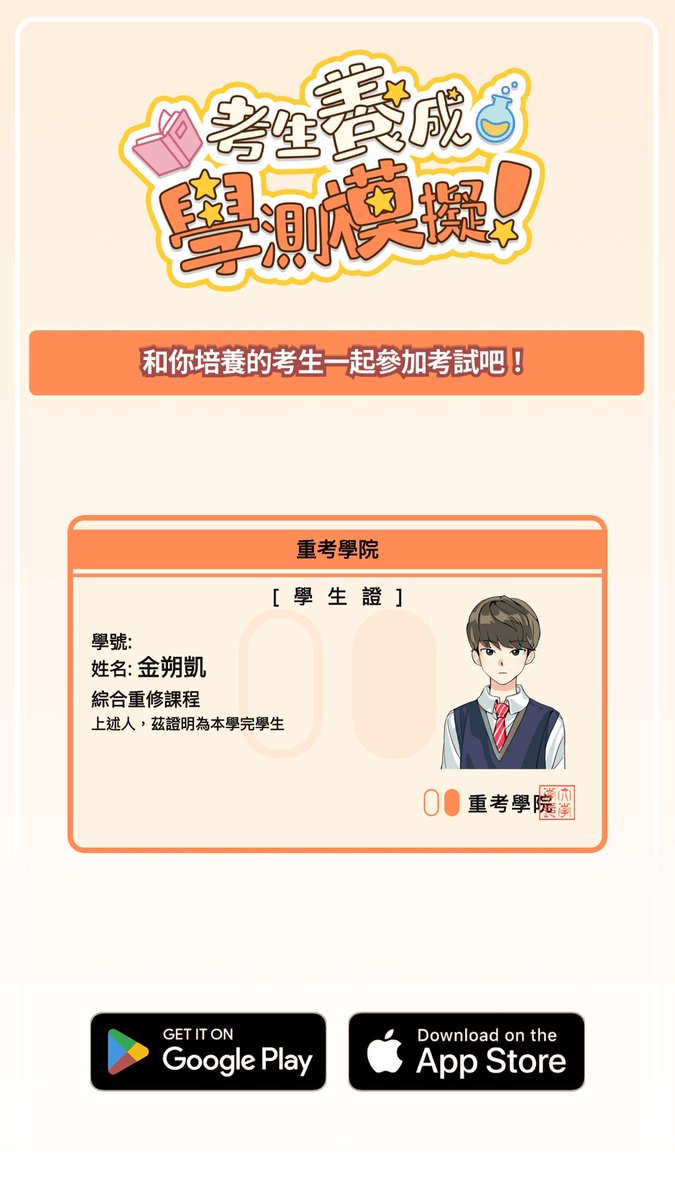 swes159's tweet photo. 金朔凱 錄取重考學院的綜合重修課程了！ https://t.co/8eG65Pba50