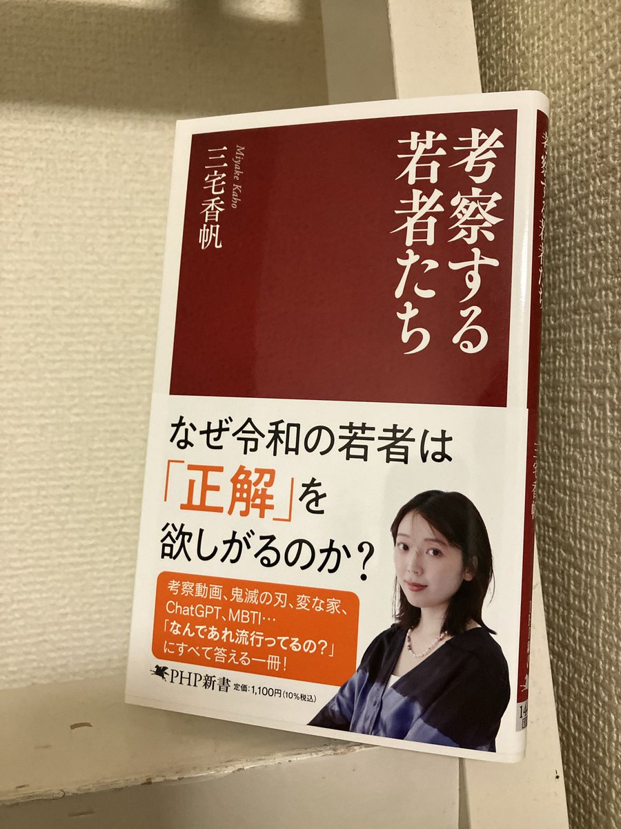 読む #三宅香帆