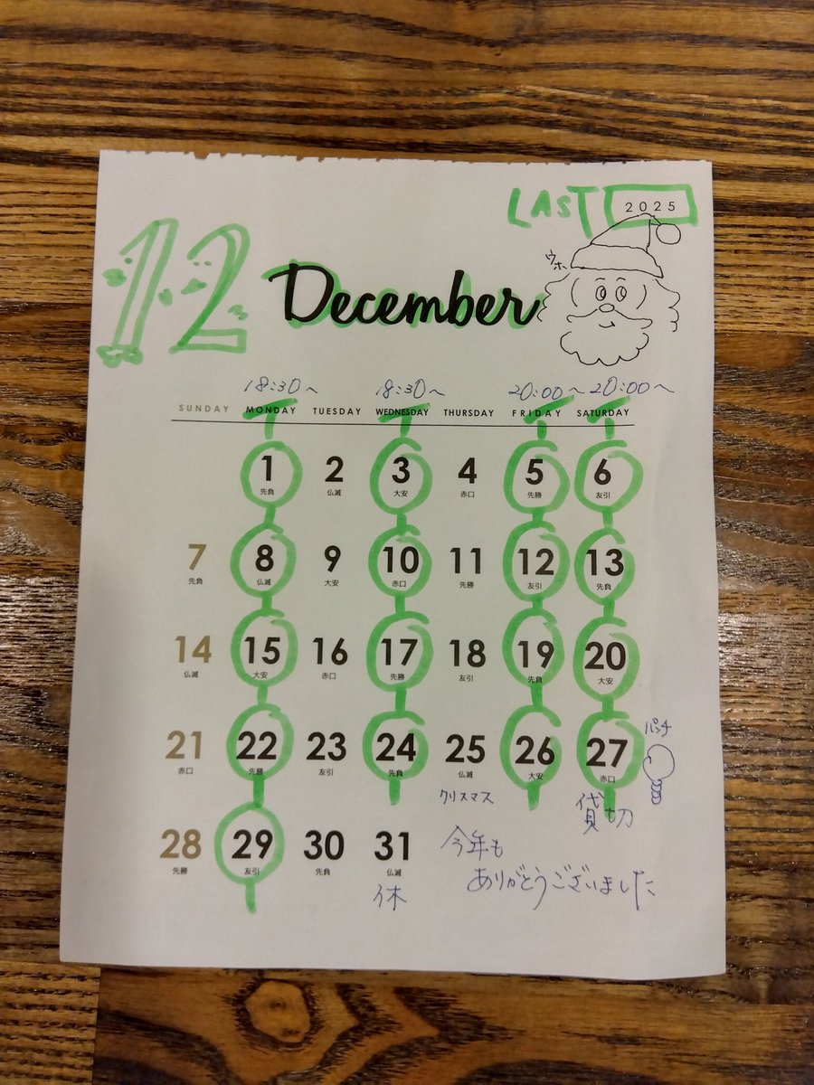 CafeJuraru's tweet photo. お世話になります！
カフェジュラルです！
12月の営業予定のお知らせです

画像のマーカーの◯印が営業日となります
今月も月曜日営業します

◯基本営業
👉️(月)(水)18時30分〜
👉️(金)(土)20時〜
いずれの曜日も23時頃まで
※27日(土)は貸切営業です！
来店を心からお待ちしてます！ https://t.co/8sfNw5l5R4