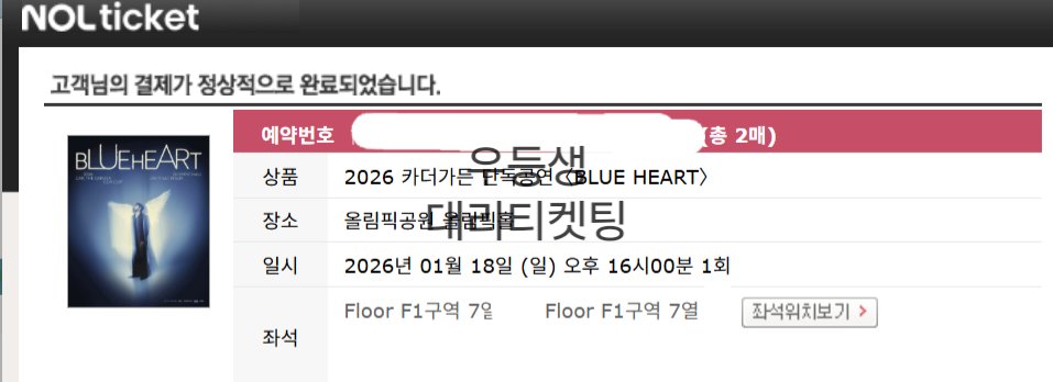 Student01st's tweet image. 카더가든 콘서트 플로어 연석 대리티켓팅 성공

양도 X