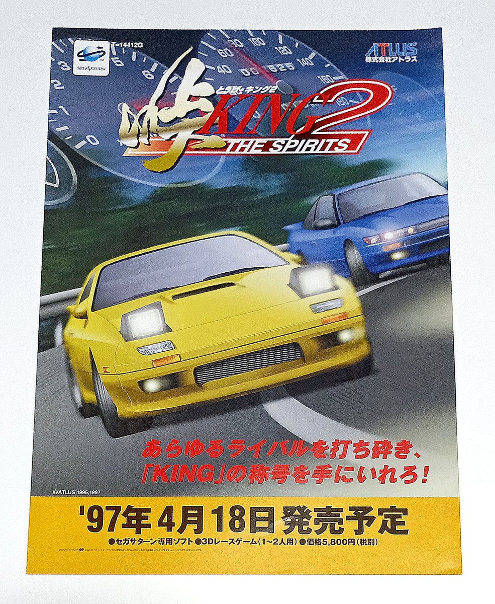 SS『峠KING THE SPIRITS 2』のチラシ。アトラスが発売したレースゲーム