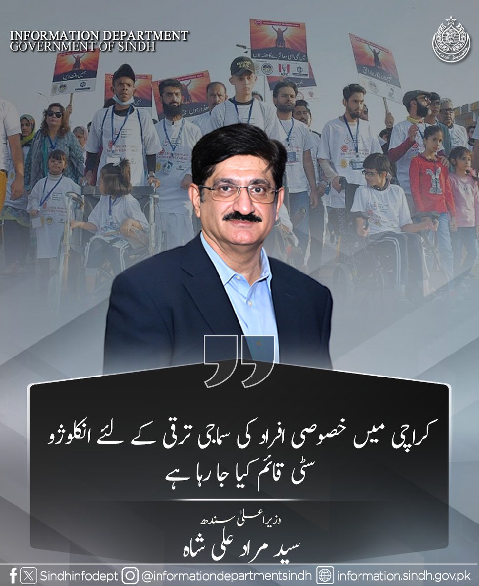 FaheemSattarDal's tweet photo. کراچی میں خصوصی افراد کی سماجی ترقی کے لئے انکلوژو سٹی قائم کیا جا رہا ہے، وزیراعلیٰ سندھ سید مراد علی شاہ https://t.co/QQWK3SzTUw
