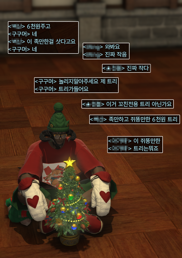GGMA_FF14's tweet photo. 여러분은 트리 잘보고 사시고 저같은 실수해서 놀림받는상황겪지않으시길바랍니다 https://t.co/PRA9RHYOxz