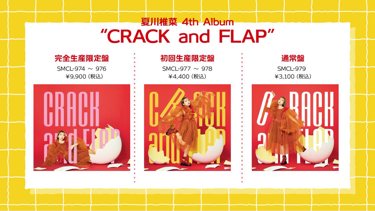 2/4発売 #夏川椎菜 4thアルバム「CRACK and FLAP」 ジャケット＆楽曲