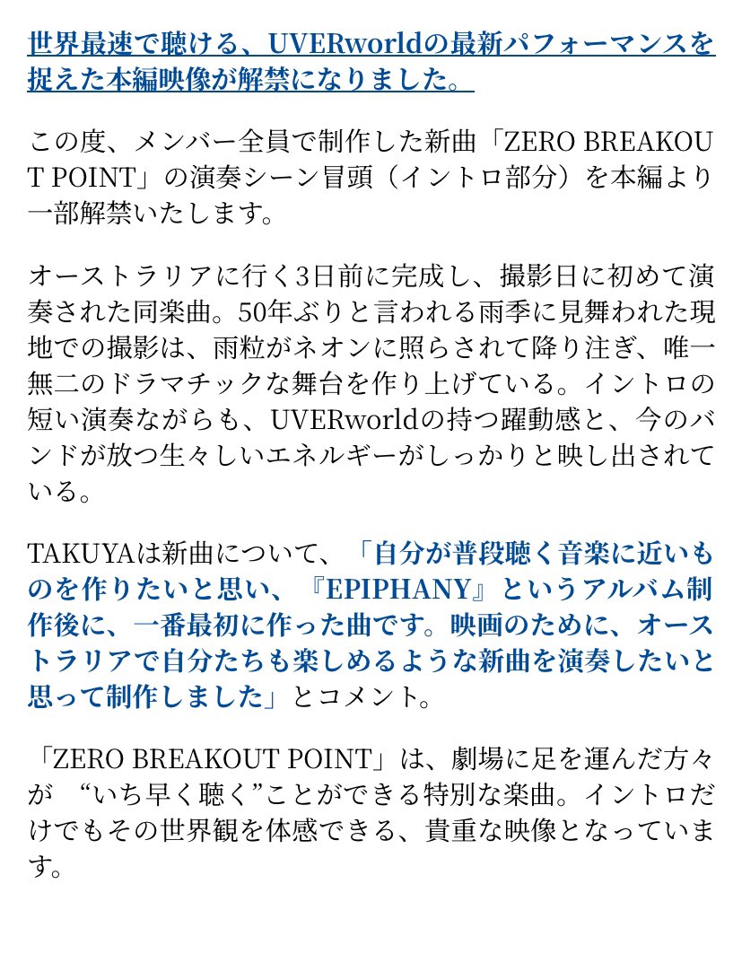 UVERworldの新曲に関する情報 タイトルは『ZERO BREAKOUT POINT