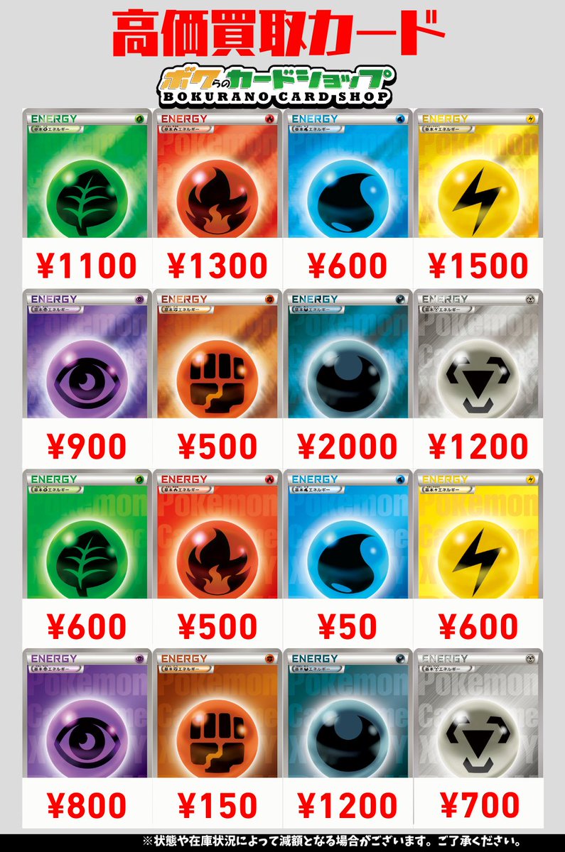 買取情報 / ▽基本エネルギー高価買取中 ✓基本悪エネルギー うずまき