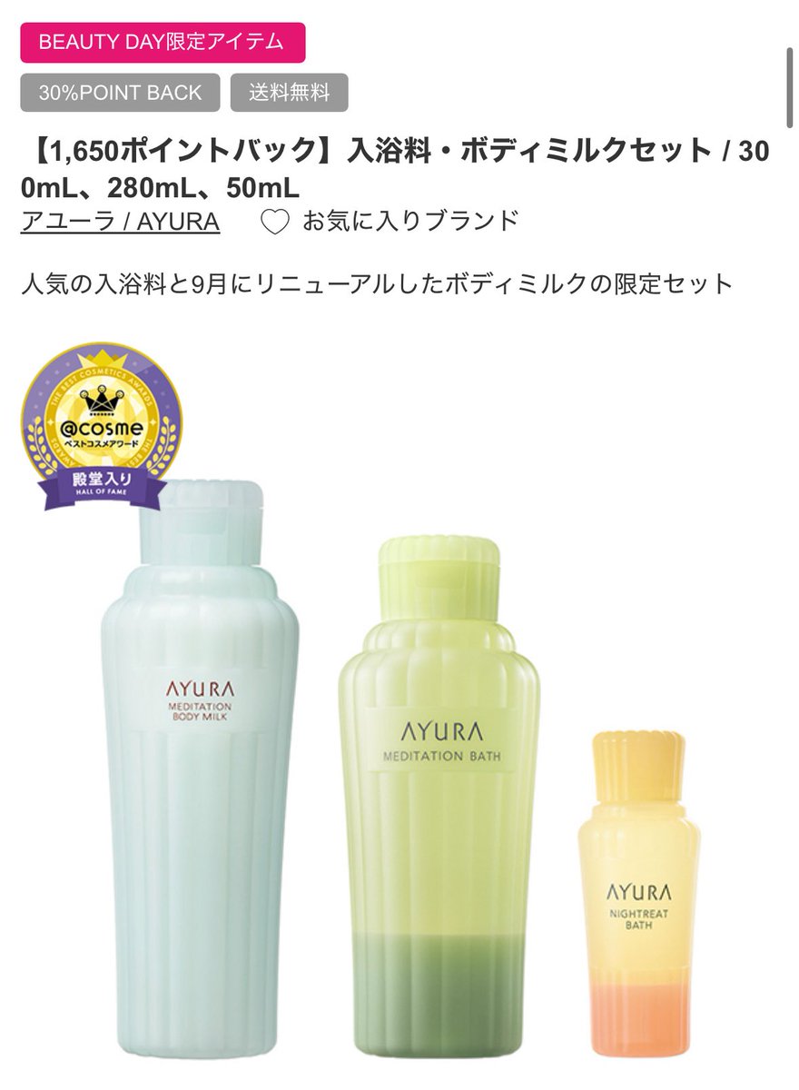 mmm__iii__33's tweet photo. 自分投資もう今年は辞めたいけど、AYURA(@AYURA_official )のセットも魅力的で…🥹💕※30%ポイントバック
こちらも友人夫婦のプレゼントに買ったけど、自分用に買いたい…買っちゃう❓❓❓
在庫はまだあるぞ！！！
まーーーよーーうーーー
#アットコスメ
#beautyday https://t.co/CSxv4UXHwu