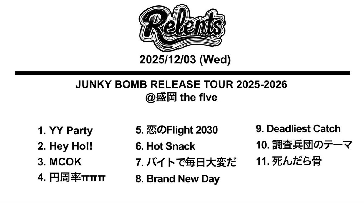 Set List】 2025/12/03 (Wed) JUNKY BOMB RELEASE TOUR2025-2026
