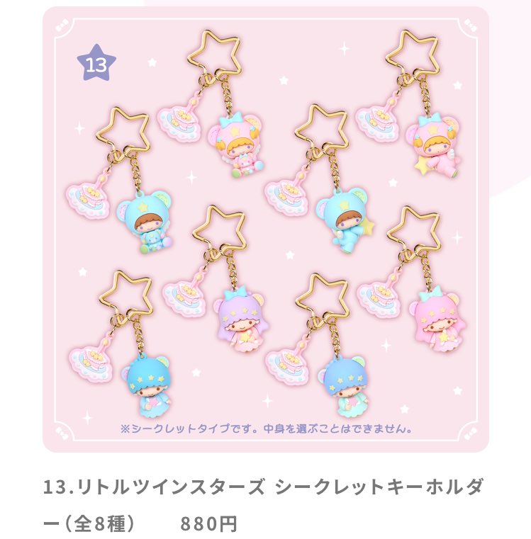 明日はキキララグッズ発売日だから購入できますように🙏 たくさんある