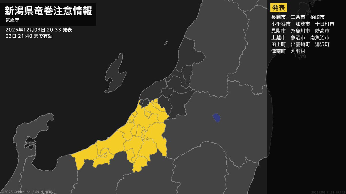 【新潟県 竜巻注意情報】
新潟県は、竜巻などの激しい突風が発生しやすい気象状況になっています。頑丈な建物内に移動するなど安全確保に努めてください。この情報は03日21:40まで有効です。