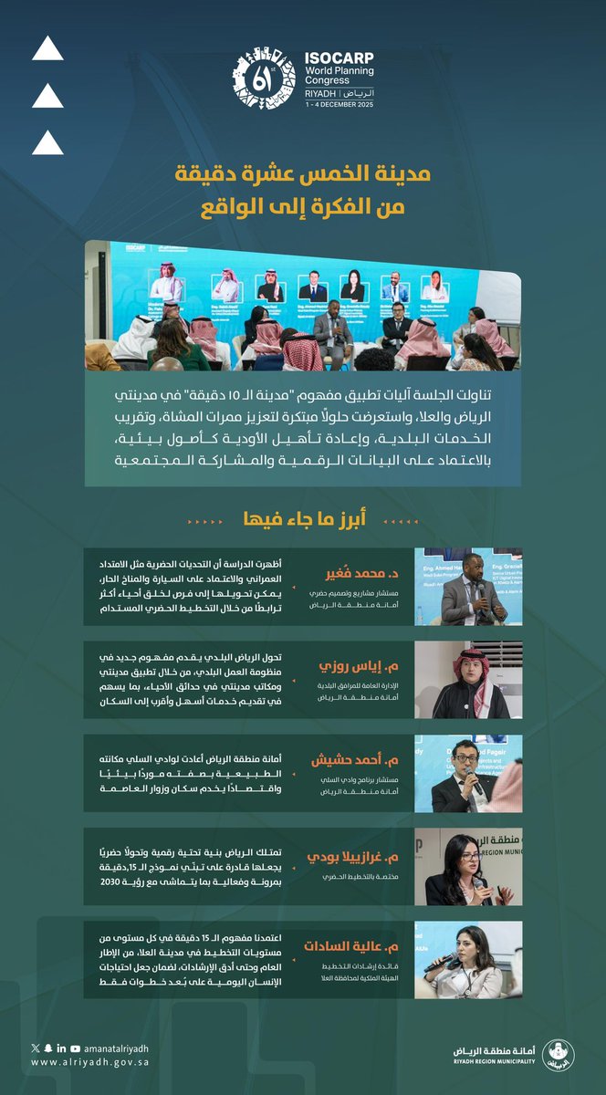 أمانة منطقة الرياض tweet media