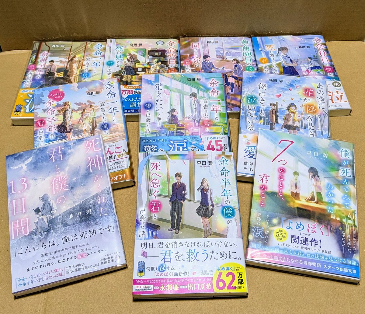 WiKi54956's tweet photo. 森田先生��「よめぼく」シリーズ最新作、「余命半年の僕が死へ急ぐ君と出会った話」、早速購入しました。
これ迄の9作品どれも、とても良くて読むのが楽しみです。執筆たいへんだと思います。いつもありがとうございます。
 #森田碧
 #よめぼく https://t.co/naQioElQub