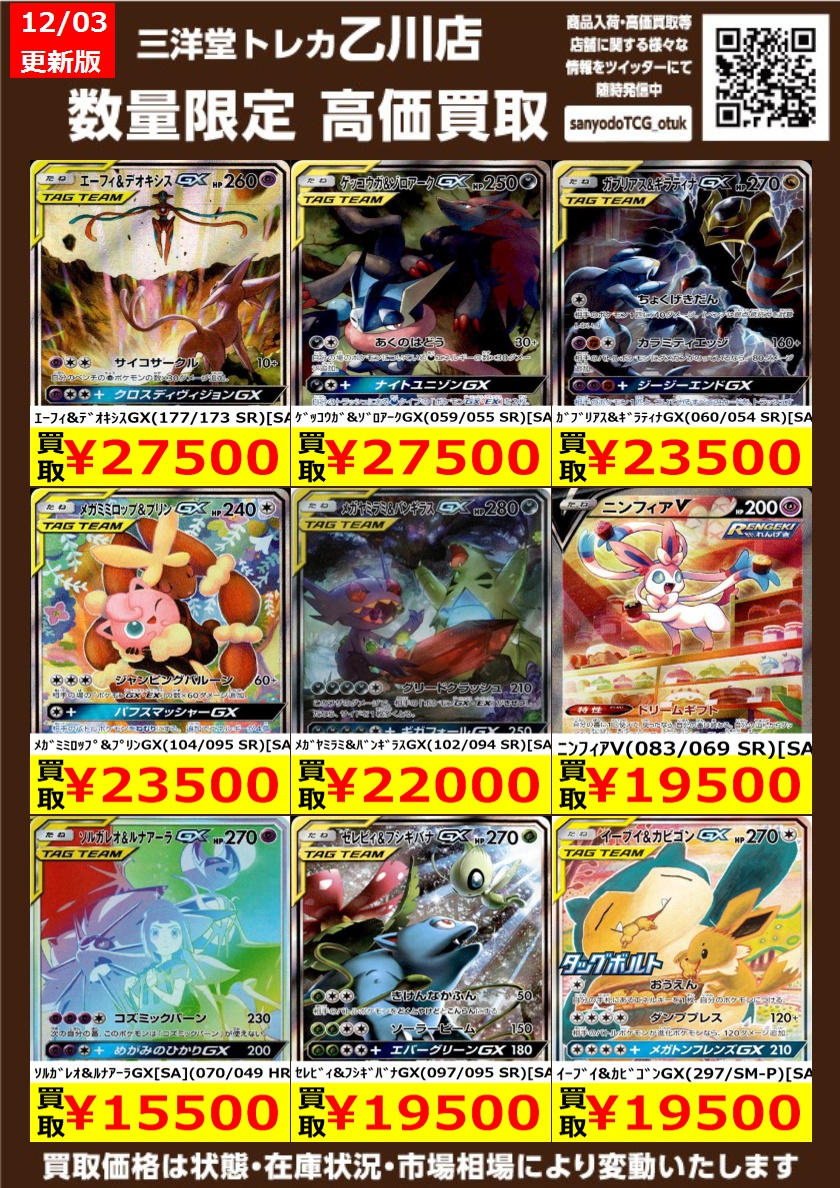 ポケカ 高価買取更新しました🎉🎉 ドシドシお持ち込みください
