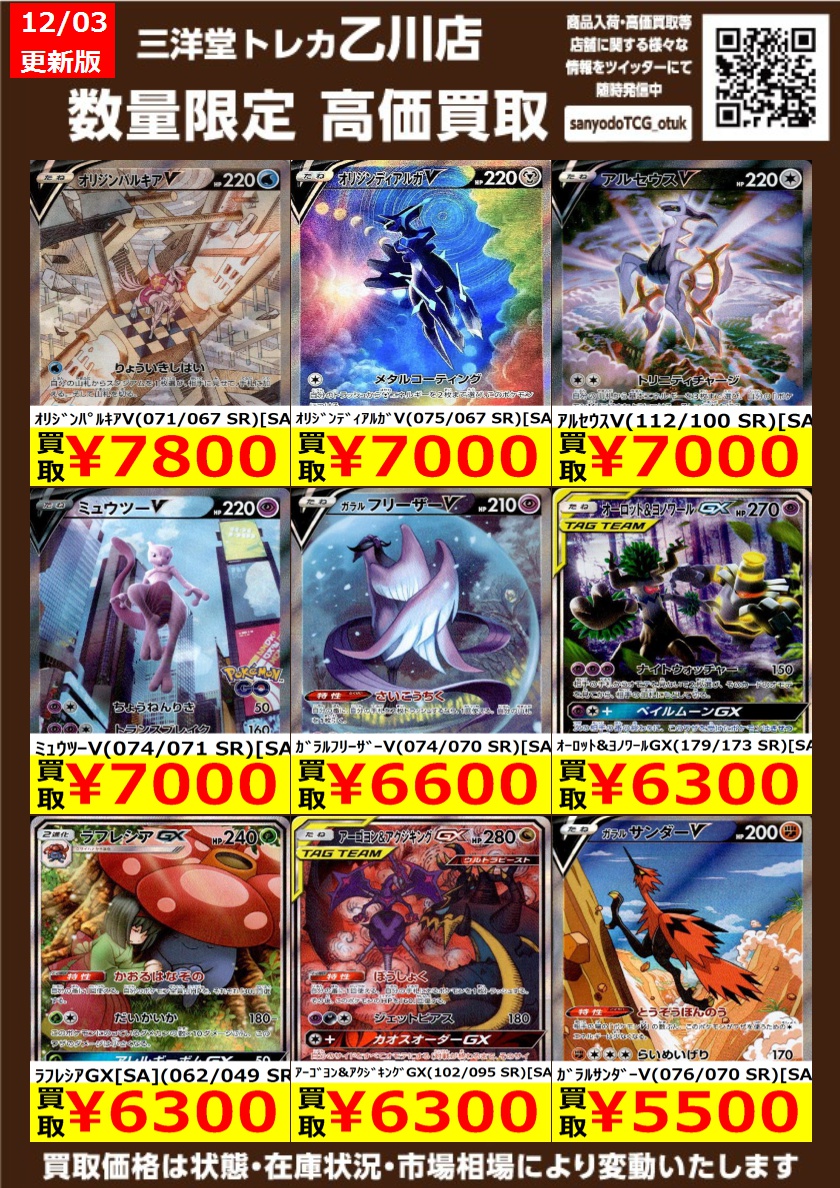 ポケカ 高価買取更新しました🎉🎉 ドシドシお持ち込みください