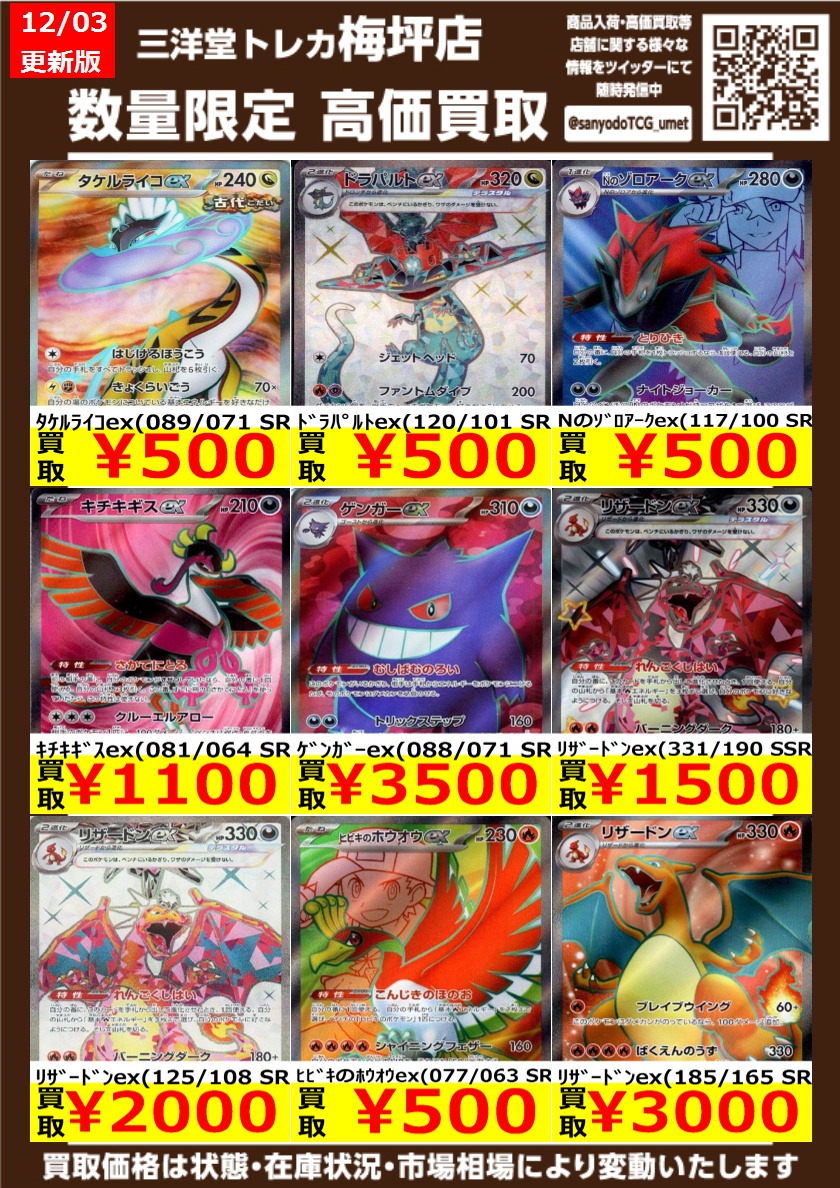 ポケカ 高価買取情報更新 明日は13時開店です ｹﾞﾝｶﾞｰex(088/071 SR