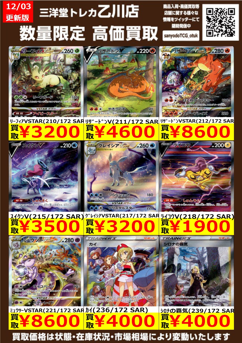 ポケカ 高価買取更新しました🎉🎉 ドシドシお持ち込みください