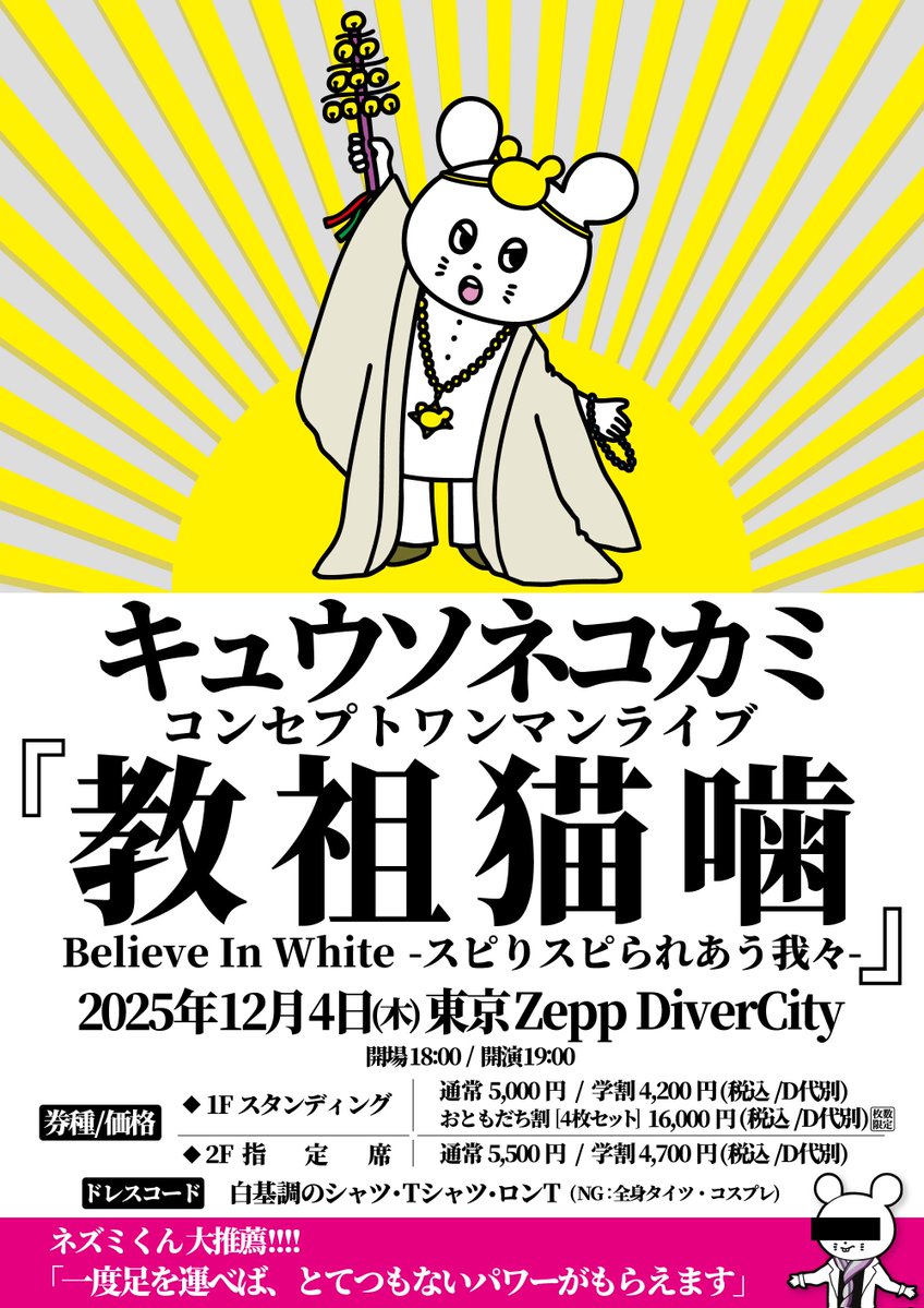 いよいよ明日開催!!】 ◾️12/4(木)＠東京 Zepp Diver City コンセプト