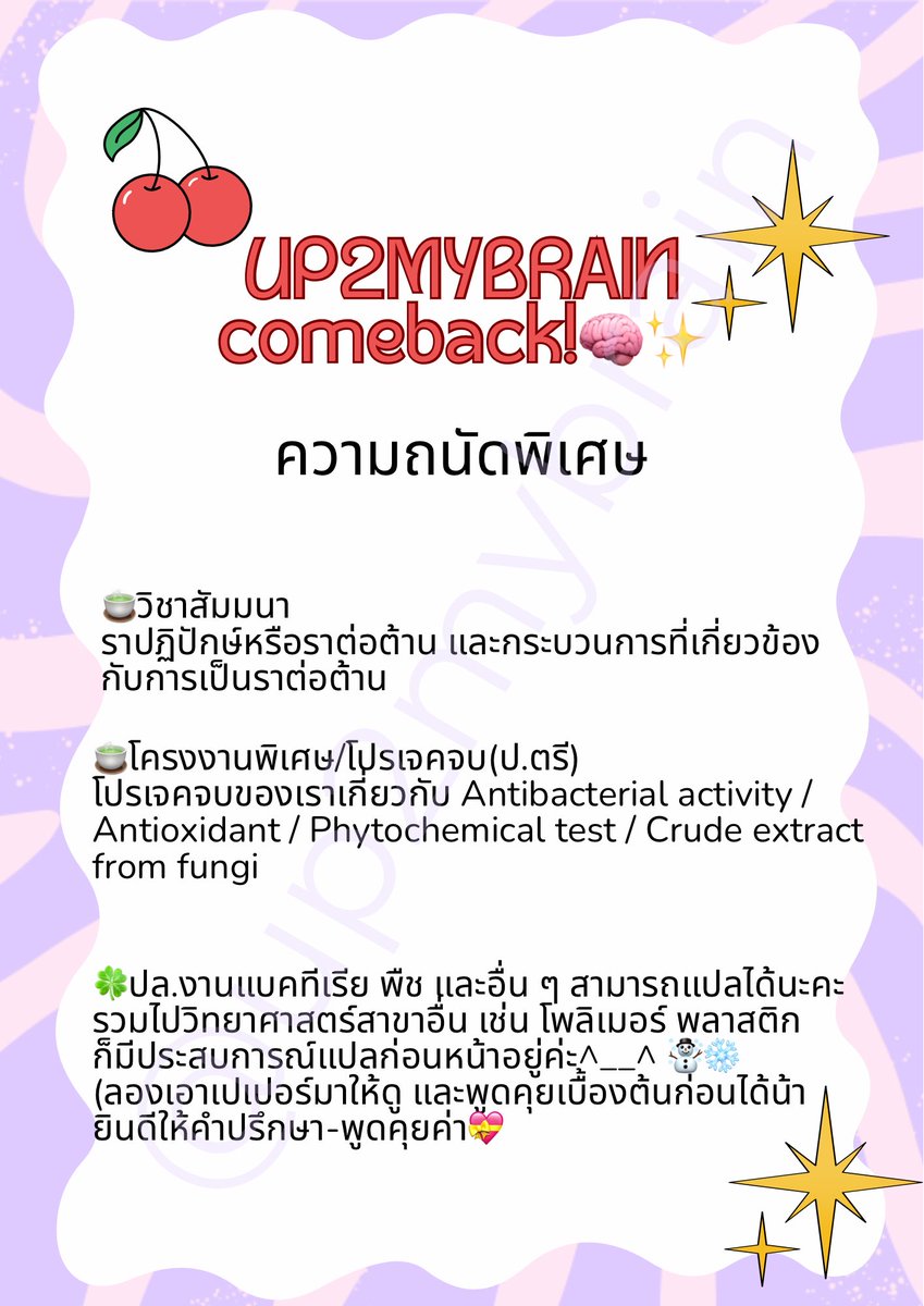 UP2MYBRAIN's tweet photo. สมองไหลกลับมาเปิดร้านแล้ววน้าา!— 🧠✨
🧚🏼ยินดีช่วยทุกคนแปลเปเปอร์-ทำการบ้าน
พูดคุย/ปรึกษาเบื้องต้นก่อนได้นะคะ🙆🏻‍♀️ 
.
dm or line(ตอบไวกว่า) 247 
—QR Line อยู่ในเมนชั่นเยย— https://t.co/aiEQyzN5yl