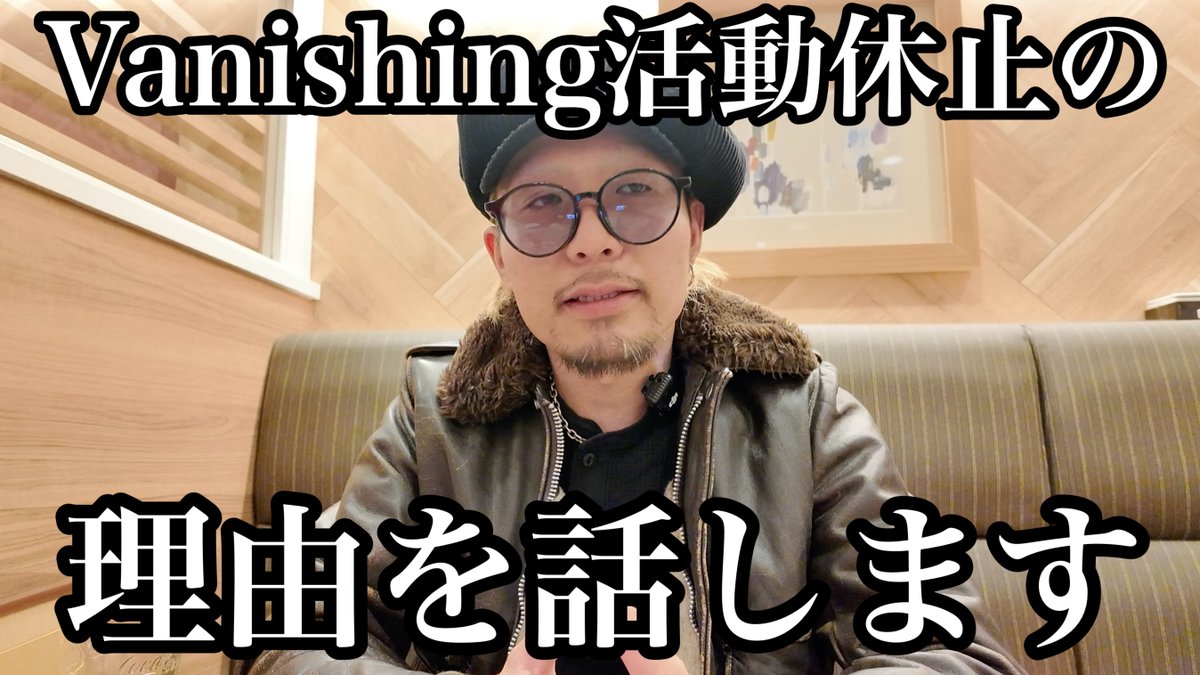 活動休止中のVanishingですが、あまり詳細を語る機会が無かったので改めて説明させていただきます。

youtu.be/iwjkDMhhGMI?si…