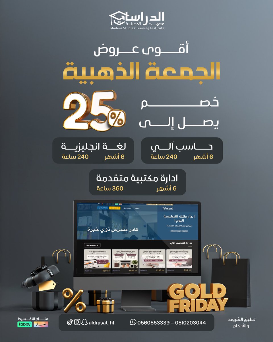 لاتفوت الفرصه الاخيره أقوى عروض الجمعة الذهبية من معهد الدراسات الحديثة مستمره إلى يوم السبت !

خصم يصل إلى 25% على دورات اللغة الإنجليزية والحاسب الآلي والإدارة المكتبية المتقدمة لمدة 6 أشهر.

فرصتك لرفع مهاراتك بدورات معتمدة وكادر تدريبي متمرس.

سجّل الآن واستفد من العرض قبل