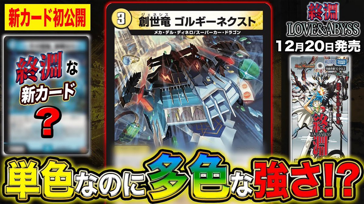 創世竜ゴルギーネクスト　プロモ4枚 デュエルマスターズ デュエマ 創世竜 ゴルギーネクスト プロモ - メルカリ