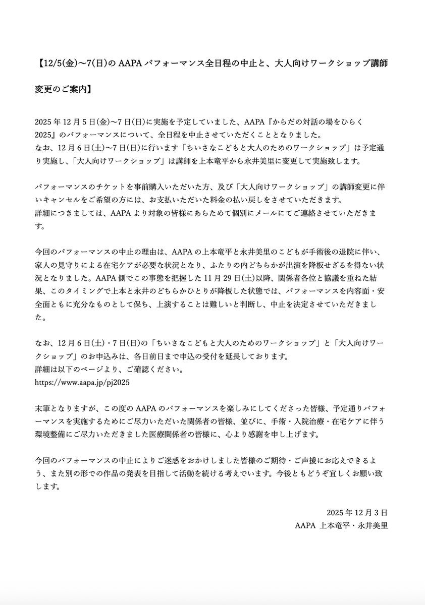 aapa_jp's tweet photo. 《公演中止のご案内》
12/5(金)〜7(日)のAAPA「からだの対話の場をひらく 2025」パフォーマンスは、全日程を【中止】致します。ご購入済チケットの払戻し方法は個別にご連絡致します。楽しみにしてくださった皆様には申し訳ありません。中止理由の詳細は以下をご覧ください。
https://t.co/IOWKkDyarE https://t.co/OeUBgwBfHB