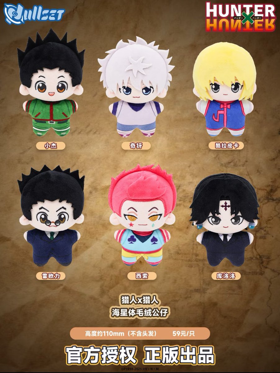 販売開始のお知らせ】 HUNTER×HUNTER × Nullset ハンター×ハンター