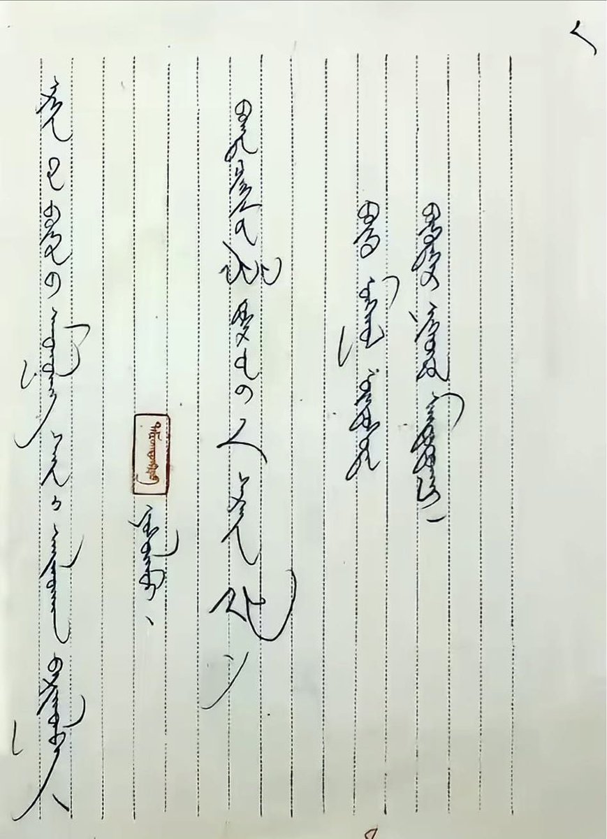 Дэ вангийн Чойбалсанд бичсэн захидал.Бүрэн эхээр нь хадгалж буй хүн бйна уу?