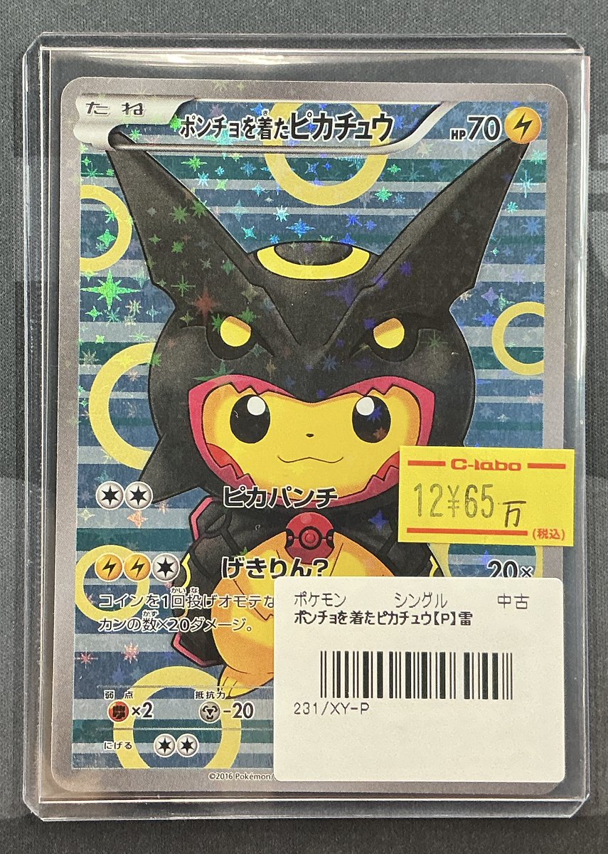 ポケカ 販売情報】 ✨ポンチョを着たピカチュウ(黒レックウザ