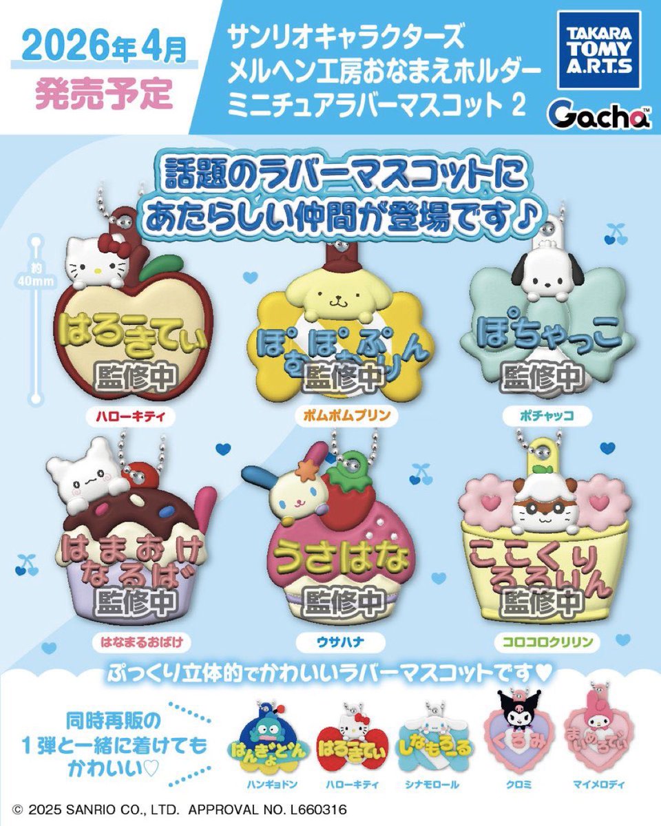 これポチャッコとまるまる以外欲しい方います？？ キティ、プリンくん