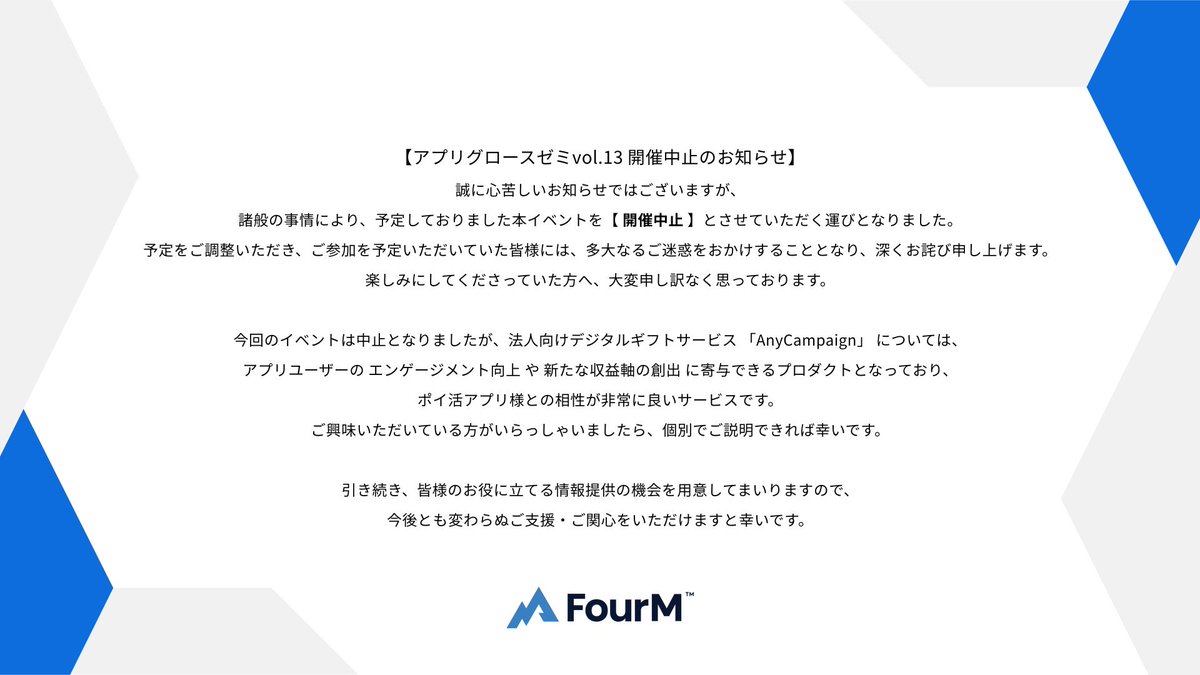 app_growth_jp's tweet photo. 【 アプリグロースゼミvol.13開催中止のお知らせ】

本セミナーについて、誠に心苦しいお知らせではございますが、諸般の事情により、【開催中止】とさせていただく運びとなりました。

ご参加を予定されていた皆様には、多大なるご迷惑をおかけすることとなり、深くお詫び申し上げます。 https://t.co/lanLI5znyH