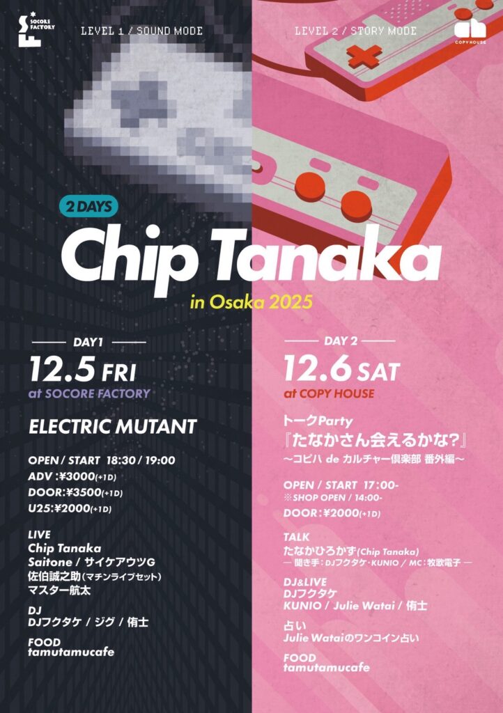 ★新作４点★ゴン助ページ★ NEXT)) 12/5(Fri) Chip Tanaka in Osaka 2025 -Day 1- “ELECTRIC