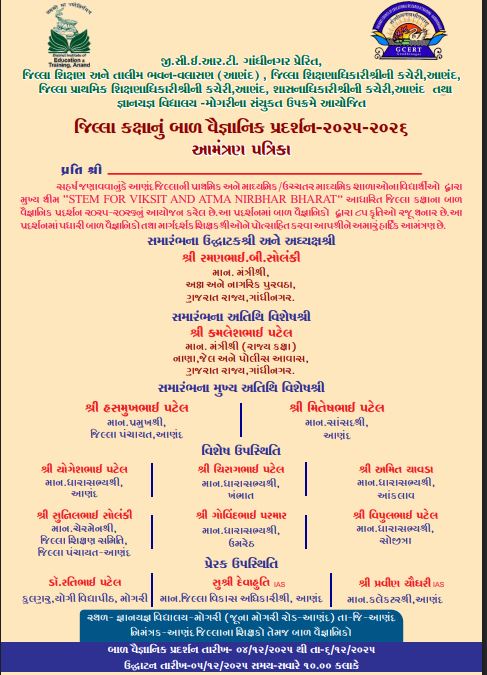 તા.૦૫ ડિસેમ્બર ના રોજ જ્ઞાનયજ્ઞ વિદ્યાલય, મોગરી ખાતે જિલ્લા કક્ષાનું બાળ વૈજ્ઞાનિક પ્રદર્શન યોજાશે
#anand
#information
<a href="/CMOGuj/">CMO Gujarat</a> 
<a href="/InfoGujarat/">Gujarat Information</a> 
<a href="/DDO_Anand/">DDO Anand</a> 
<a href="/MyAnandMyANMC/">Karamsad Anand Municipal Corporation</a> 
<a href="/CollectorAnd/">Collector and DM Anand</a>