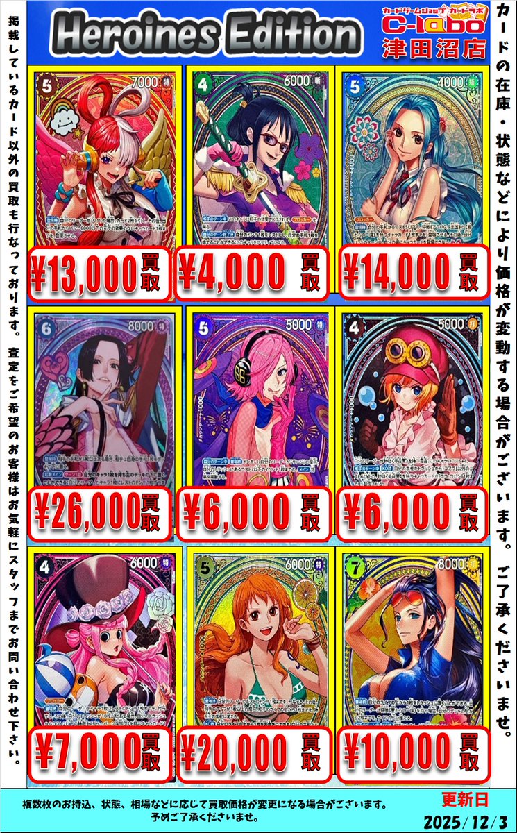 ワンピースカード 買取情報】 カードラボ津田沼店では『Heroines