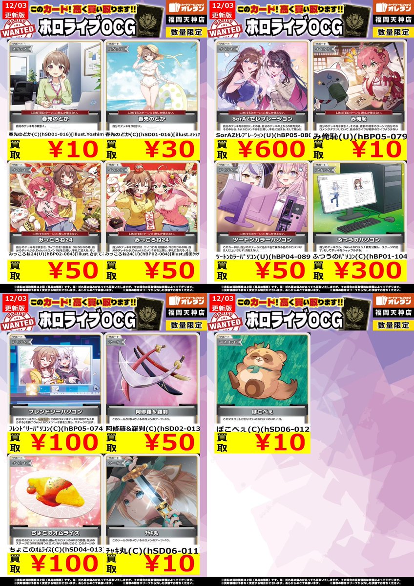 ホロカ 買取情報】 告知価格はｶｰﾄﾞの状態や在庫・市況に応じて変動し