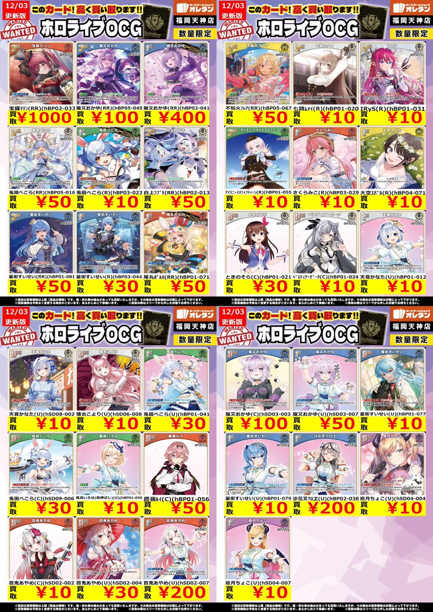 ホロカ 買取情報】 告知価格はｶｰﾄﾞの状態や在庫・市況に応じて変動し