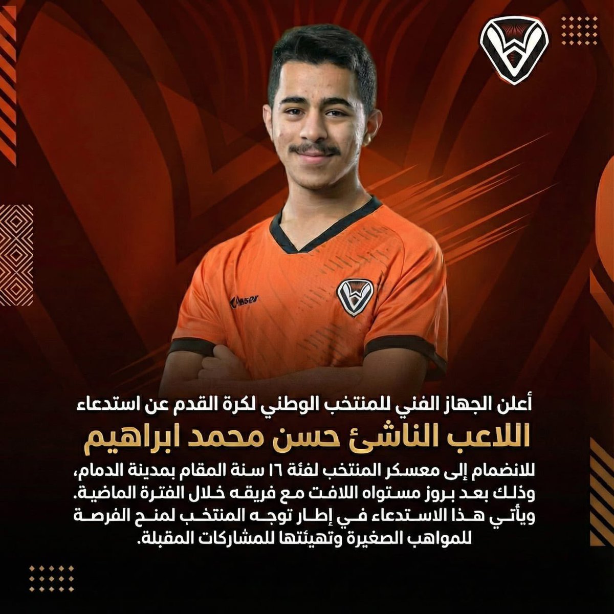 🔸| انضمام الاعب حسن محمد ابراهيم إلىٰ معسكر المنتخب بمدينة #الدمام 💪🏻🧡