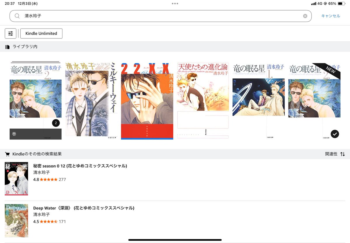 Nekoページ 清水玲子先生の作品はずっと紙で買ってたけど、 Kindleでこのへんは
