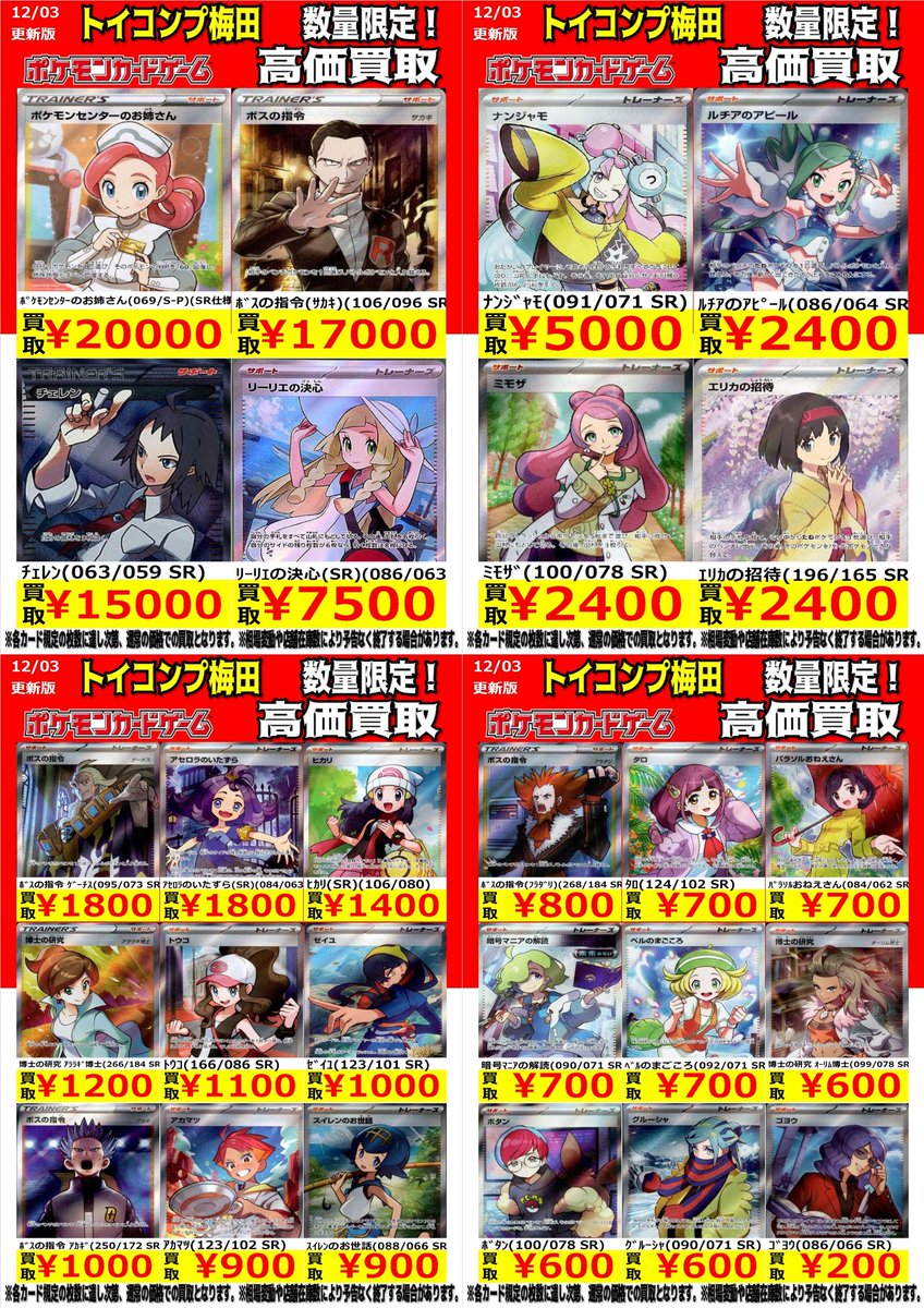 aroundsquare　スキルトイまとめ売り ポケカ 高価買取】 ポケカSR高価買取募集中！ その他買取情報は下記