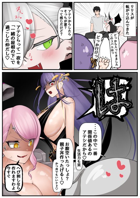 アパートに転がり込んできたリリス